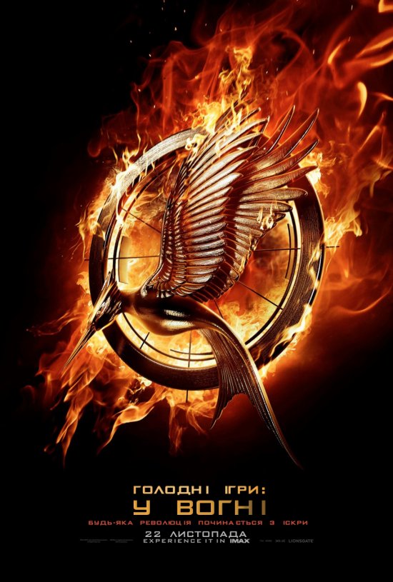 постер Голодні ігри: У вогні / The Hunger Games Catching Fire (2013)