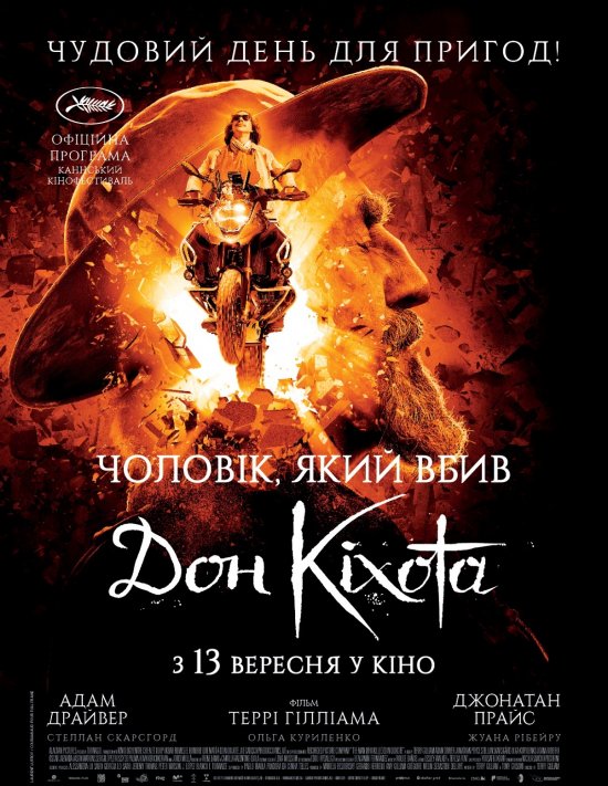 постер Чоловік, який вбив Дон Кіхота / The Man Who Killed Don Quixote (2018)