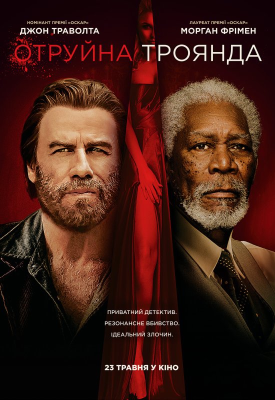 The Poison Rose Film Отруйна троянда / The Poison Rose (2019) - Українські Постери Гуртом