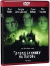 Привид будинку на пагорбі / The haunting (1999)
