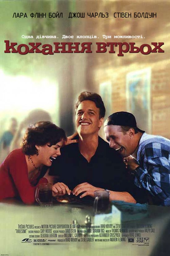 постер Кохання втрьох / Threesome (1994)