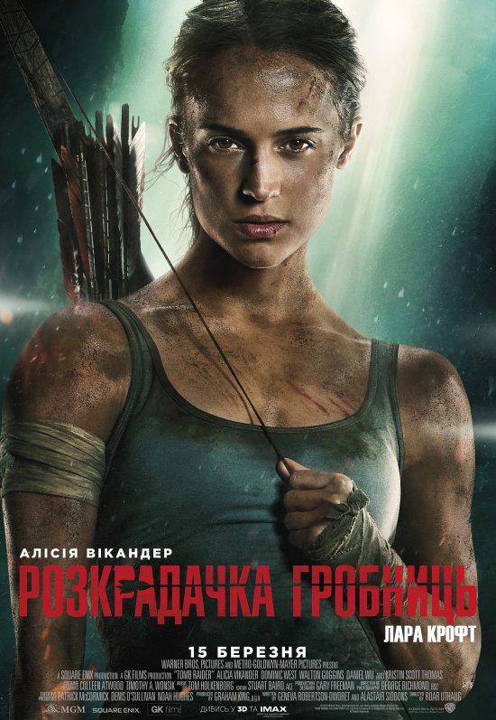 постер Розкрадачка гробниць: Лара Крофт / Tomb Raider (2018)