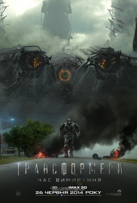 постер Трансформери: Час вимирання / Transformers: Age of Extinction (2014)
