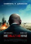 Незбагненне Unthinkable (2010)