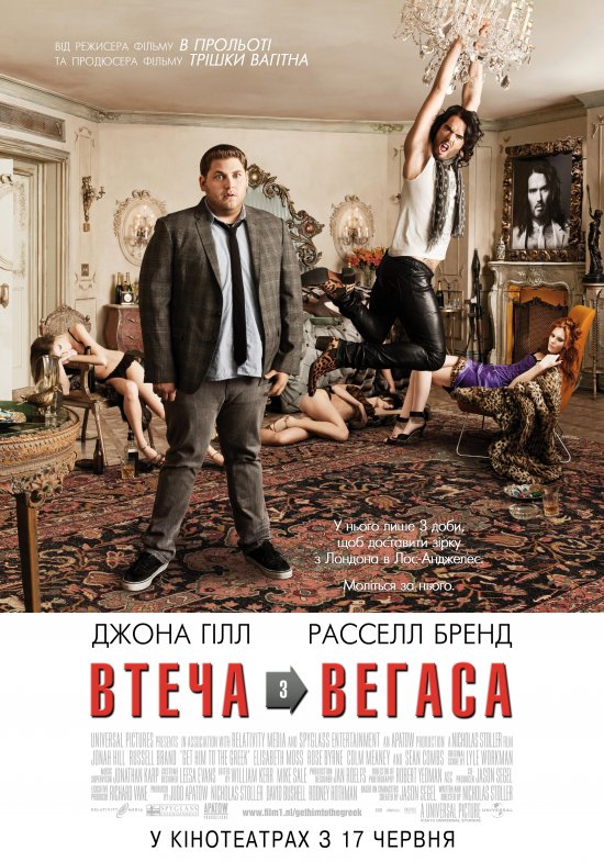 постер Втеча з Вегаса / Get Him to the Greek (2010)