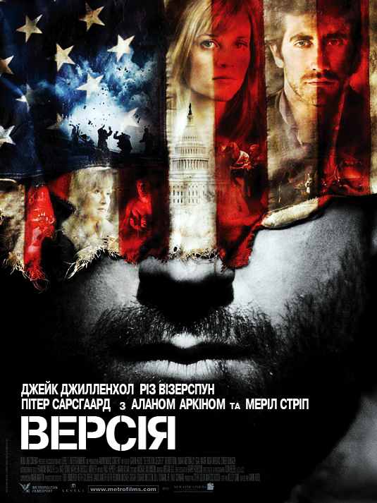 постер Версія / Rendition (2007)