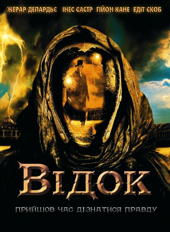 постер Відок / Vidocq (2001)