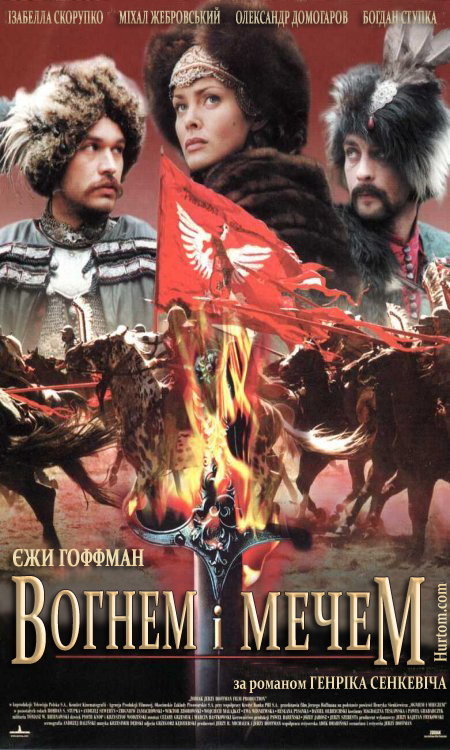 постер Вогнем і мечем / Ogniem i mieczem (1999) DVD-9 Ukr | Sub Ukr/Eng