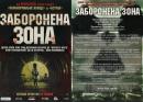 Заборонена зона / Chernobyl Diaries (201)