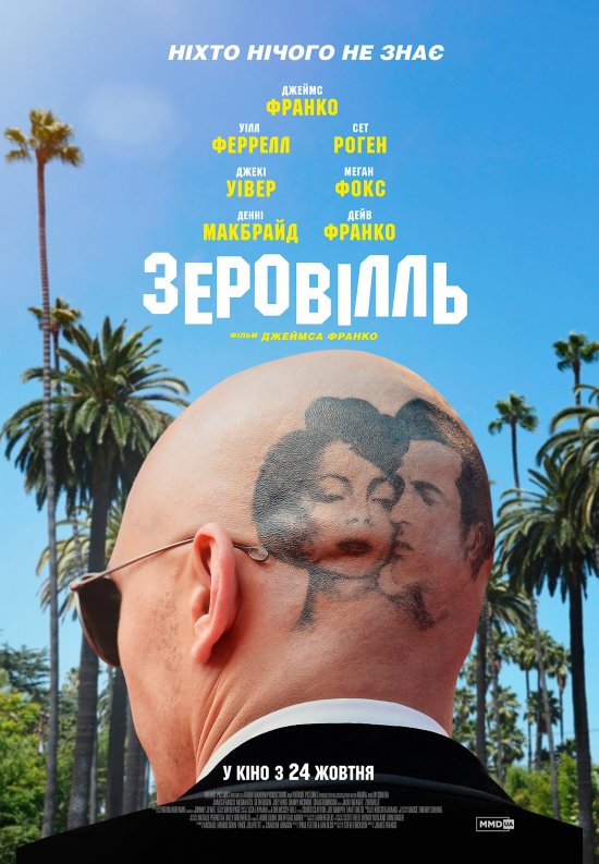 постер Зеровіль / Zeroville (2019)