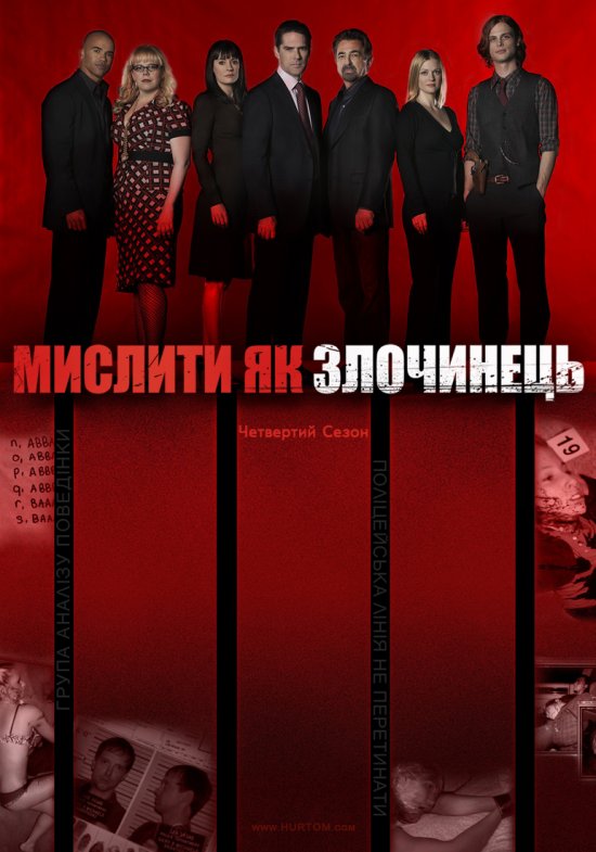 постер Мислити як злочинець (сезон 4) / Criminal Minds (Season 4) (2008-2009)