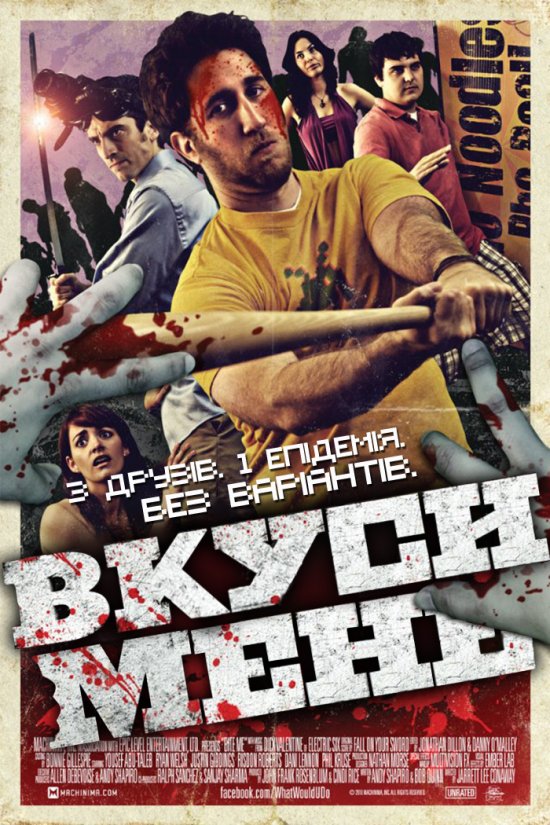 постер Вкуси Мене! (Сезон 1) / Bite Me! (Season 1) (2010)
