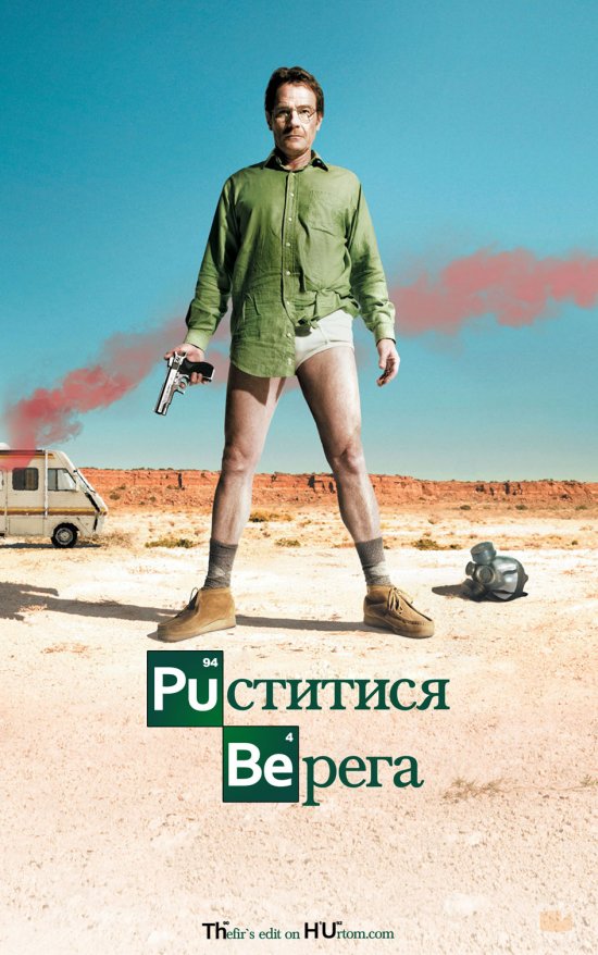 постер Пуститися берега (Сезон 1) / Breaking Bad (Season 1) (2008)