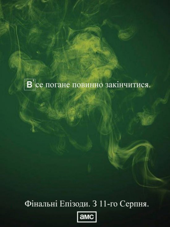 постер Пуститися берега (Сезон 6) / Breaking Bad (Season 6) (2013)