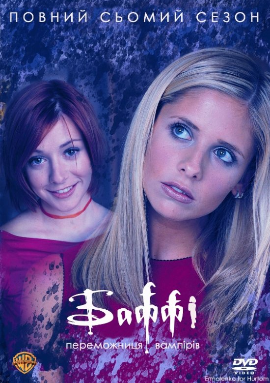 постер Баффі - переможниця вампірів (Сезон 7) / Buffy the Vampire Slayer (Season 7) (2002-2003) VCDRip