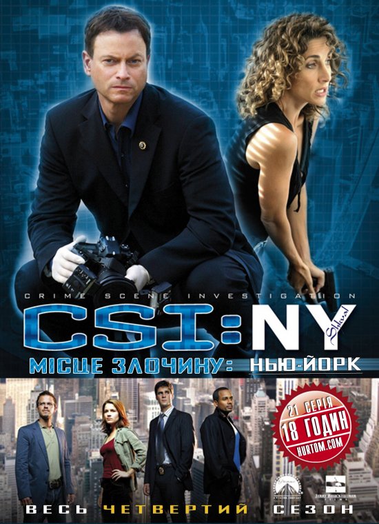 постер Місце злочину: Нью-Йорк (Сезон 4) / CSI: NY (Season 4) (2007-2008)