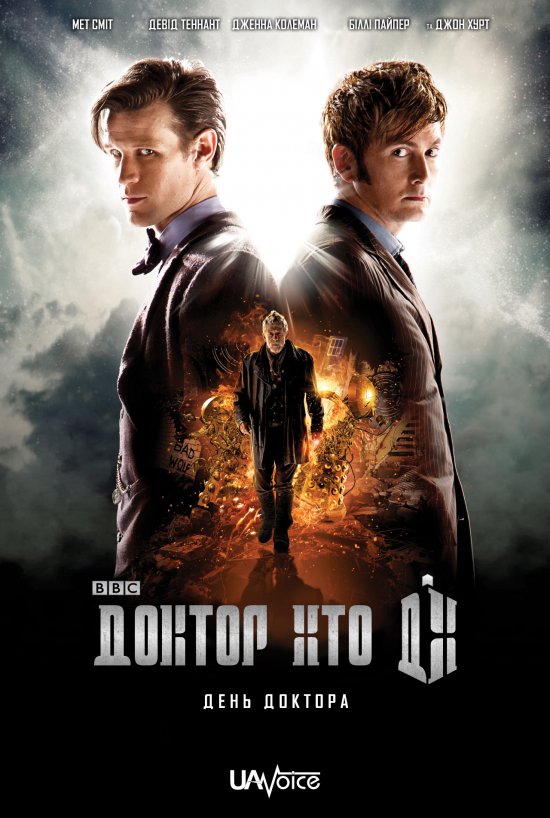 постер Доктор Хто. День Доктора / Doctor Who. The Day of the Doctor (2013)