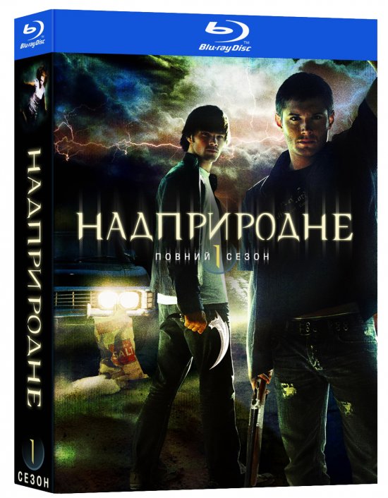 постер Надприродне (Сезон 1) / Supernatural (Season 1) (2005-2006)