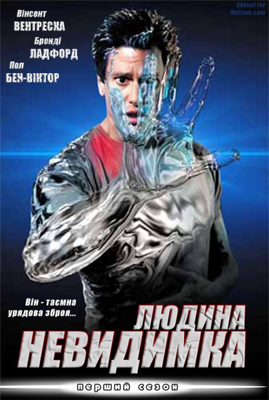 постер Людина Невидимка (Сезон 1) / The Invisible Man (Season 1) (2000-2002)