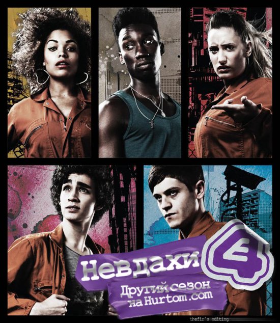 постер Невдахи (Сезон 2) / Misfits (Season 2) (2010)