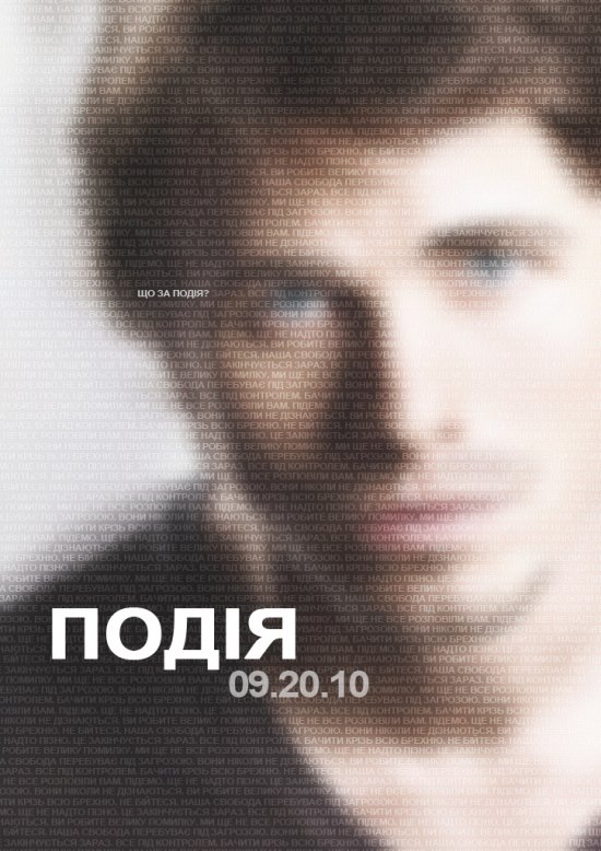 постер Подія (Сезон 1) / The Event (Season 1) (2010)