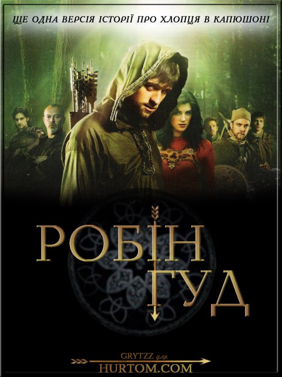 постер Робін Гуд (Сезон 1) / Robin Hood (Season 1) (2006)