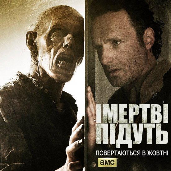 постер І мертві підуть (Сезон 6) / The Walking Dead (Season 6) (2014-2015)