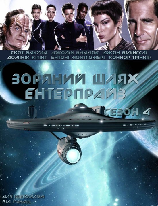 постер star_trek_enterprise_s4-1_166