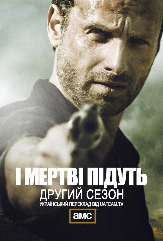 постер  мертві підуть (Сезон 2) / The Walking Dead (Season 2) (2011 - 2012)