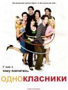 Однокласники (Сезон 1) / The Class  (Season 1) (2006)