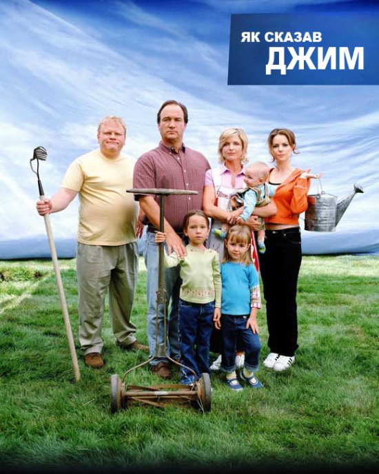 постер Як сказав Джим (Сезон 5) / According to Jim (Season 5) (2006)