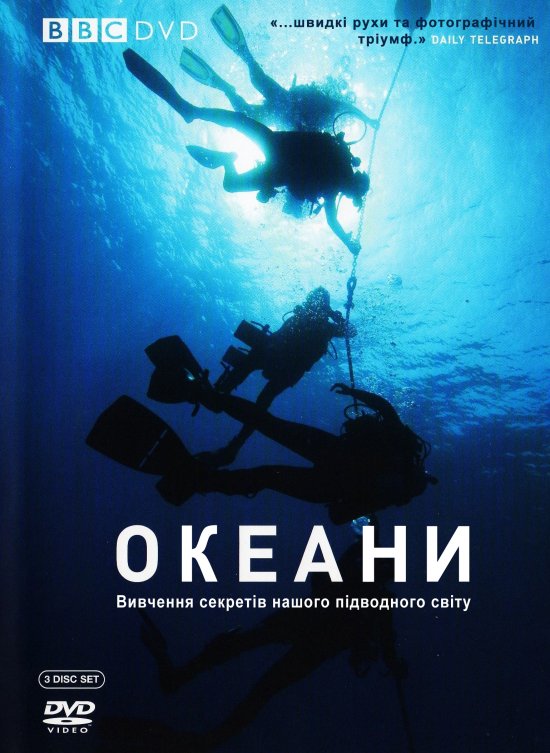 постер BBC: Океани / Oceans (2008)