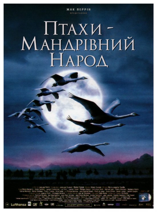 постер Птахи – мандрівний народ / Le peuple migrateur (2001)