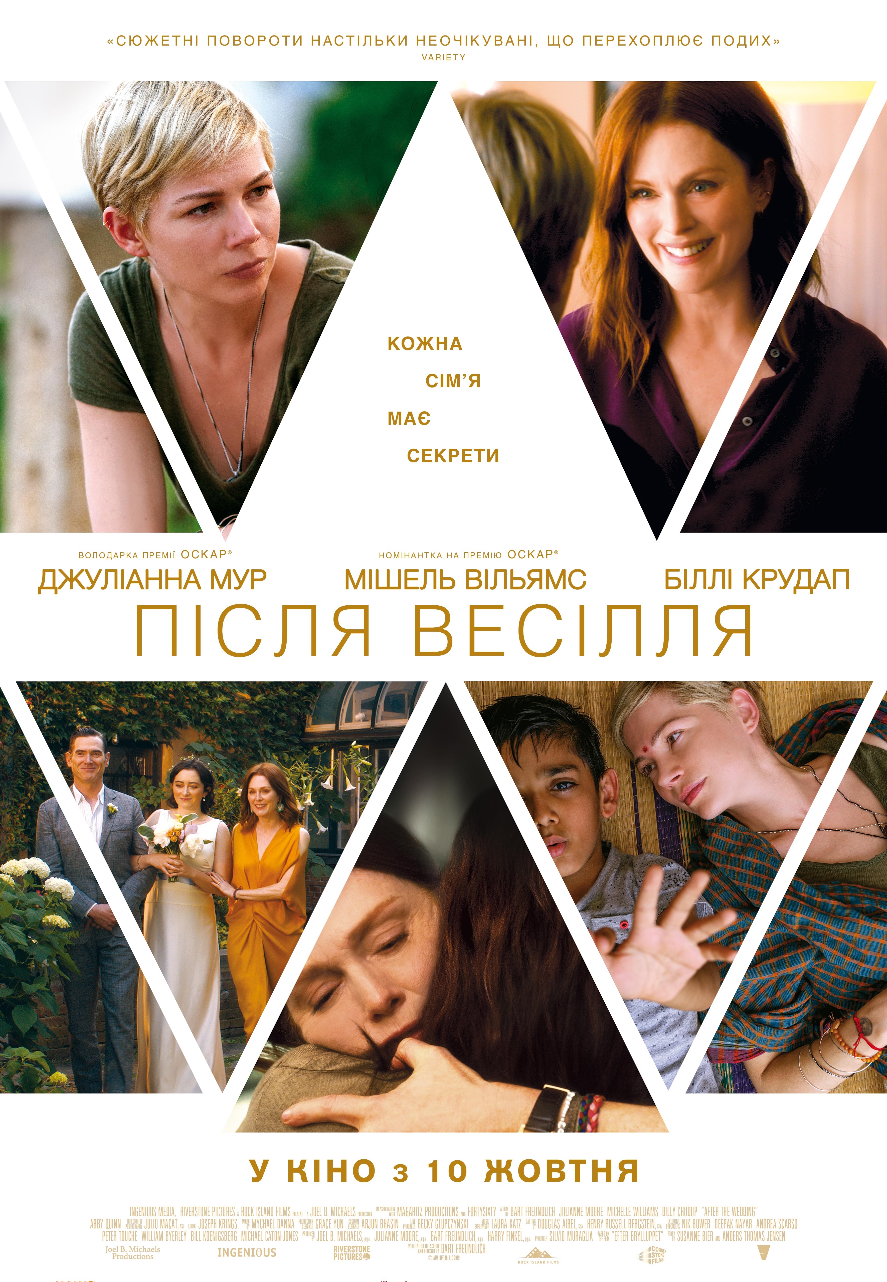 After poster. После свадьбы / after the Wedding (2019).