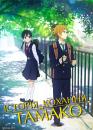 Історія кохання Тамако / Tamako Love Story (2014)