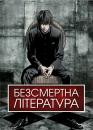 Безсмертна література / Aoi Bungaku Series (2009)