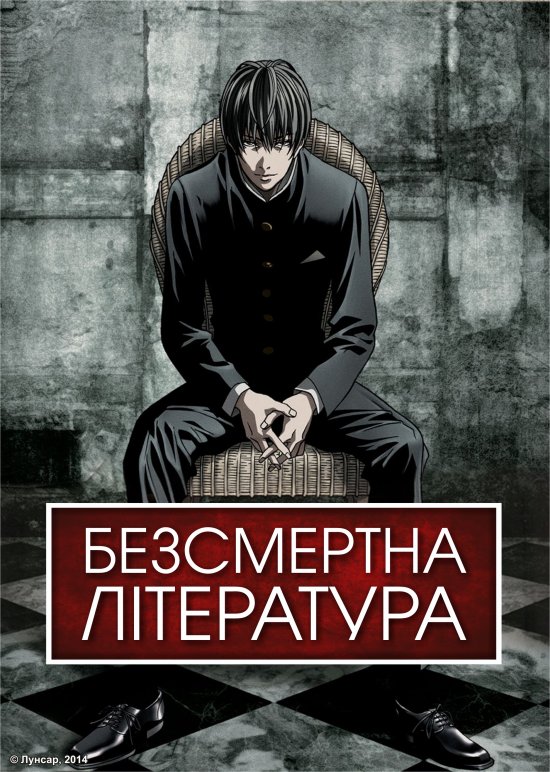 постер Безсмертна література / Aoi Bungaku Series (2009)