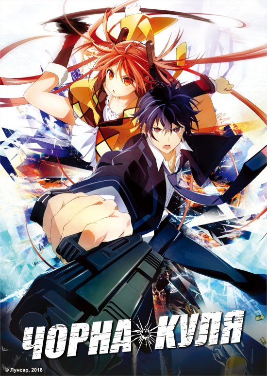 постер Чорна куля / Black Bullet (2014)