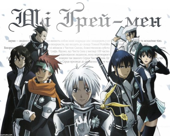 постер Ді Ґрей-мен / D.Gray-man (2006-2008)