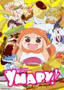 Дволика сестричка Умару / Himouto! Umaru-chan (2015)