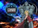 Сталевий алхімік. Братерство / Hagane no renkinjutsushi / Fullmetal Alchemist Brotherhood (2009)