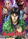 Кайджі жага вижити / Gyakkyou Burai Kaiji: Ultimate Survivor (2007)