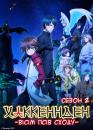 Хаккенден 2: Вісім Псів Сходу \ Hakkenden 2: Touhou Hakken Ibun (2013)