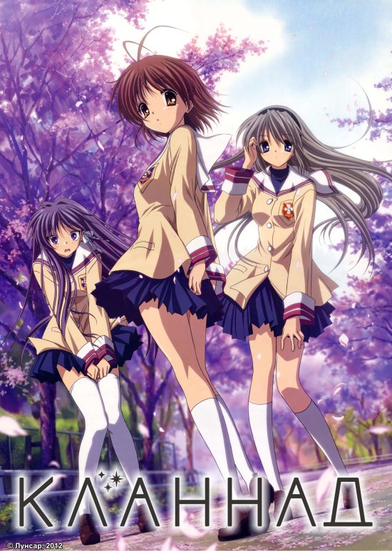 постер Кланнад / Clannad (2007)