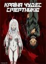 Країна чудес смертників / Deadman wonderland (2011)