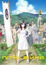 Літні війни / Summer Wars (2009)