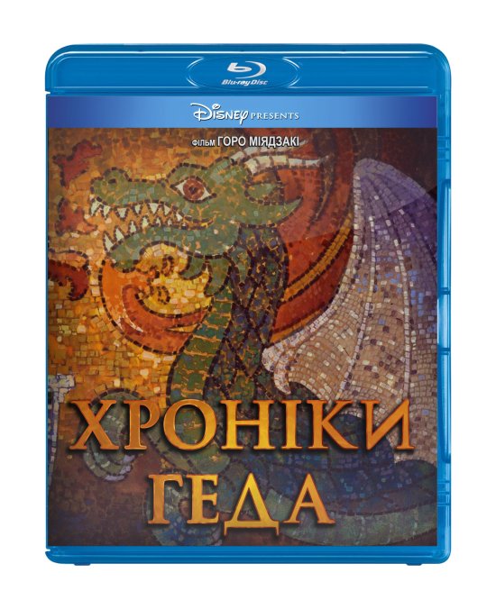 постер Хроніки Геда / Повісті Земномор’я / Gedo Senki / Tales from Earthsea (2006)