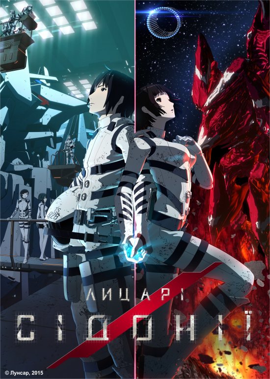 постер Лицарі Сідонії / Knights of Sidonia (2014)