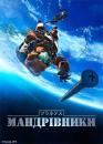 Мандрівники / Planetes (2003)