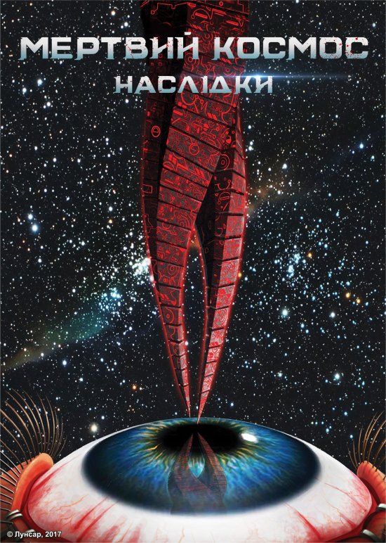 постер Мертвий космос: Наслідки / Dead Space: Aftermath (2011)